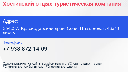 Хостинский отдых туристическая компания - визитка
