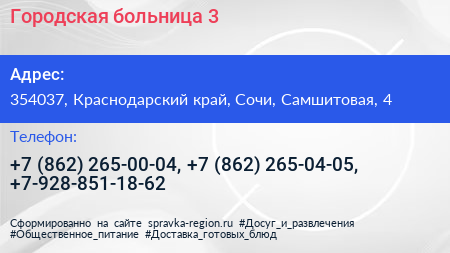 Городская больница 3 - визитка