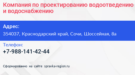 Компания по проектированию водоотведению и водоснабжению - визитка