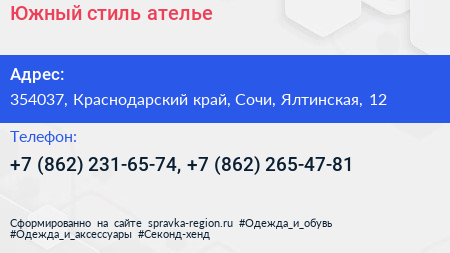 Южный стиль ателье - визитка