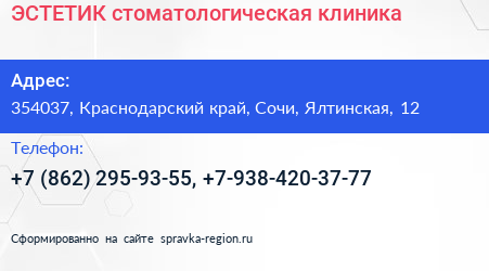 ЭСТЕТИК стоматологическая клиника - визитка