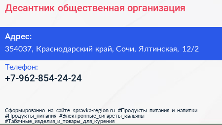 Нажмите, чтобы скачать визитку Десантник общественная организация - визитка
