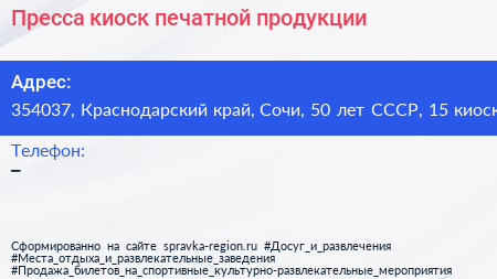 Пресса киоск печатной продукции - визитка