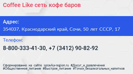 Coffee Like сеть кофе баров - визитка