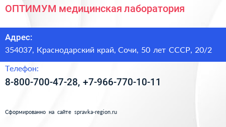 ОПТИМУМ медицинская лаборатория - визитка