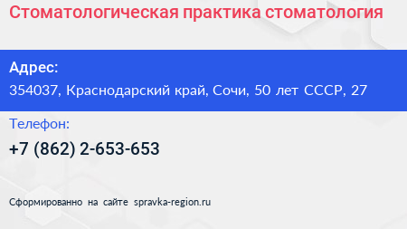 Стоматологическая практика стоматология - визитка