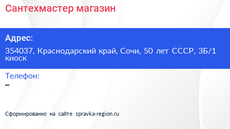 Сантехмастер магазин - визитка