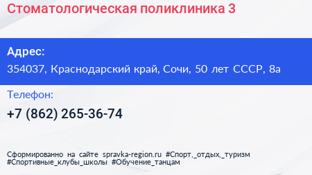 Стоматологическая поликлиника 3 - визитка