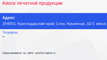 Киоск печатной продукции - визитка