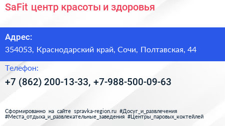 SaFit центр красоты и здоровья - визитка