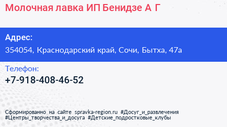 Молочная лавка ИП Бенидзе А Г  - визитка