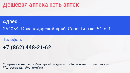 Дешевая аптека сеть аптек - визитка