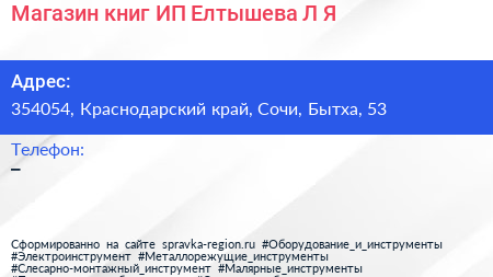 Магазин книг ИП Елтышева Л Я  - визитка