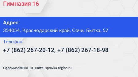 Гимназия 16 - визитка