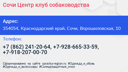 Сочи Центр клуб собаководства - визитка