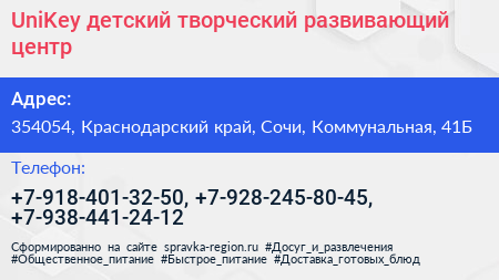 UniKey детский творческий развивающий центр - визитка