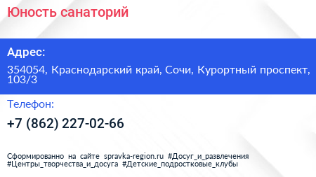 Юность санаторий - визитка