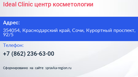 Ideal Clinic центр косметологии - визитка