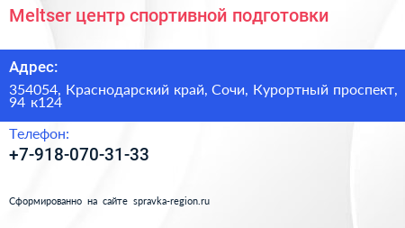 Meltser центр спортивной подготовки - визитка
