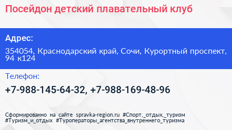 Посейдон детский плавательный клуб - визитка