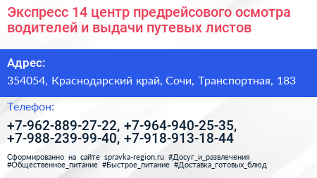 Экспресс 14 центр предрейсового осмотра водителей и выдачи путевых листов - визитка