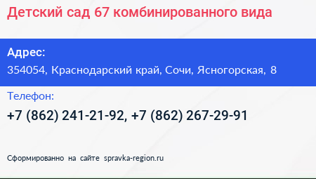 Детский сад 67 комбинированного вида - визитка