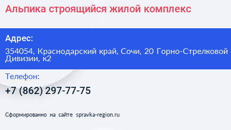 Альпика строящийся жилой комплекс - визитка