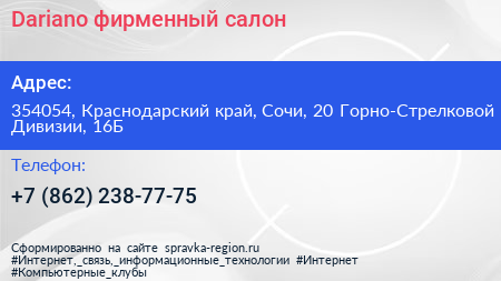 Dariano фирменный салон - визитка