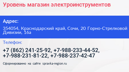 Уровень магазин электроинструментов - визитка