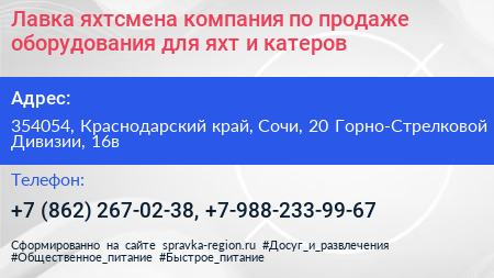 Лавка яхтсмена компания по продаже оборудования для яхт и катеров - визитка