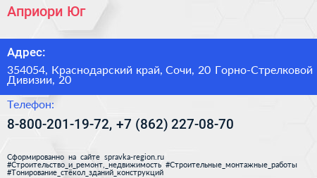 Априори Юг - визитка