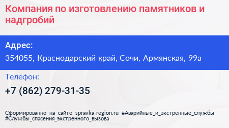 Компания по изготовлению памятников и надгробий - визитка