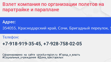 Взлет компания по организации полетов на паратрайке и параплане - визитка