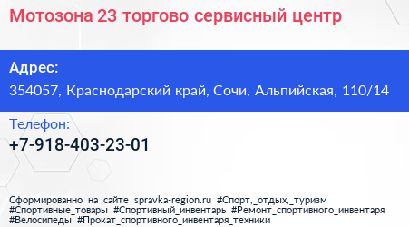 Мотозона 23 торгово сервисный центр - визитка