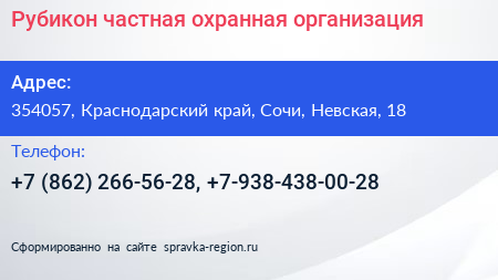 Рубикон частная охранная организация - визитка
