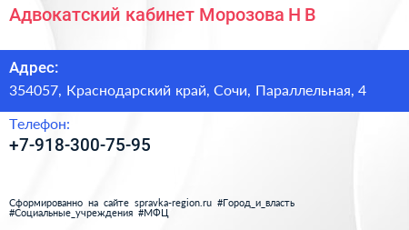 Нажмите, чтобы скачать визитку Адвокатский кабинет Морозова Н В - визитка
