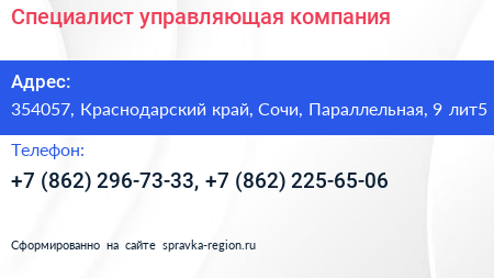 Специалист управляющая компания - визитка
