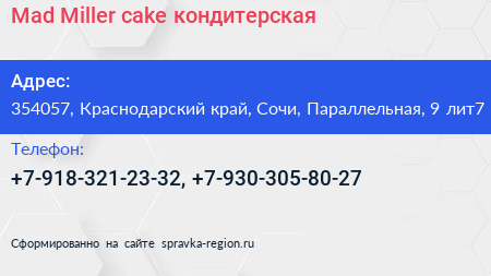 Mad Miller cake кондитерская - визитка