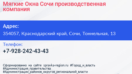 Нажмите, чтобы скачать визитку Мягкие Окна Сочи производственная компания - визитка