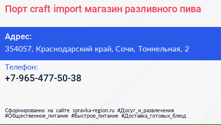 Порт craft import магазин разливного пива - визитка