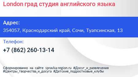 London град студия английского языка - визитка