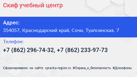 Скиф учебный центр - визитка