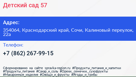 Детский сад 57 - визитка