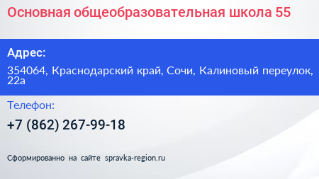 Основная общеобразовательная школа 55 - визитка