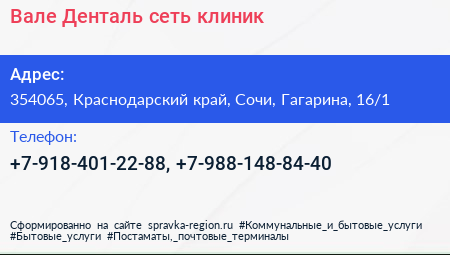 Вале Денталь сеть клиник - визитка