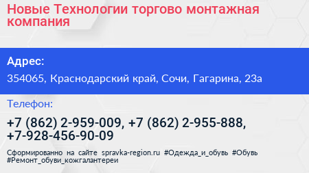 Новые Технологии торгово монтажная компания - визитка