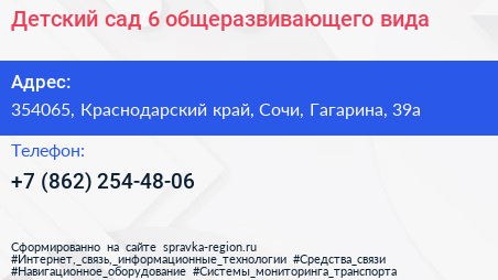Детский сад 6 общеразвивающего вида - визитка