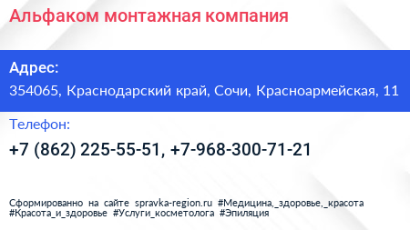 Альфаком монтажная компания - визитка