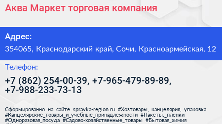 Аква Маркет торговая компания - визитка