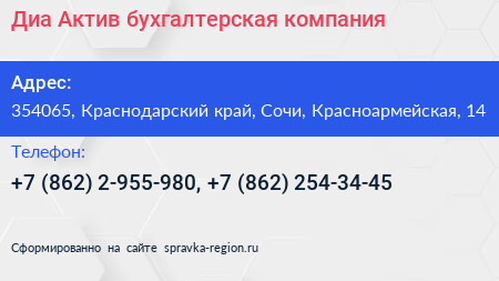 Диа Актив бухгалтерская компания - визитка